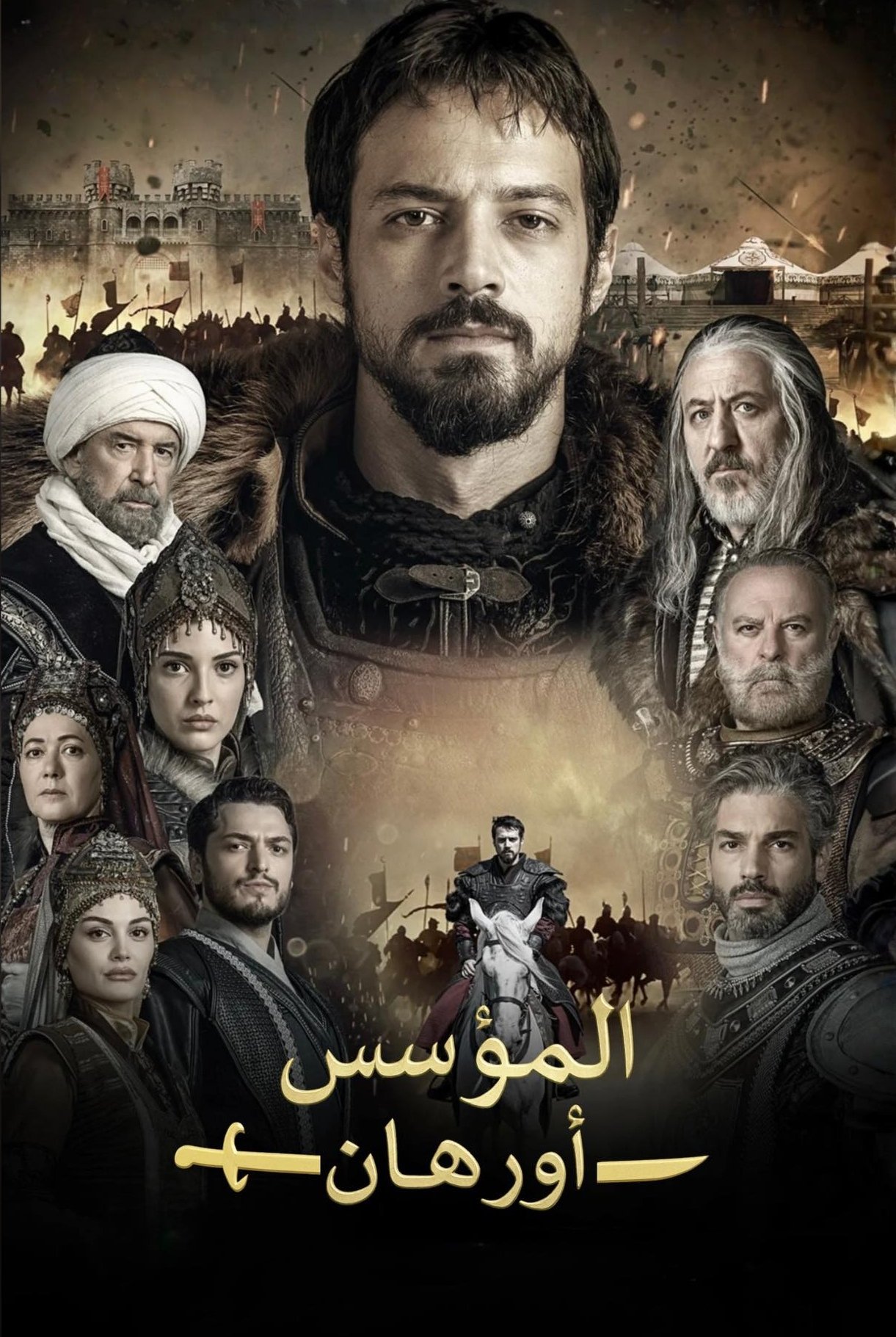 مشاهدة مسلسل المؤسس أورهان مترجم