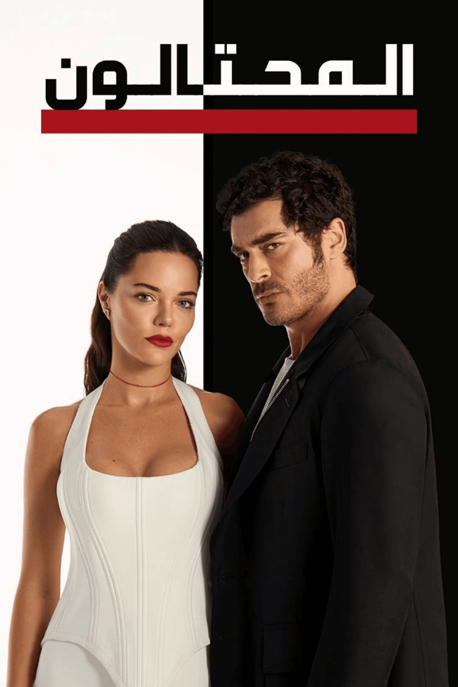 مشاهدة مسلسل المحتالون مترجم – جميع الحلقات كاملة بجودة عالية