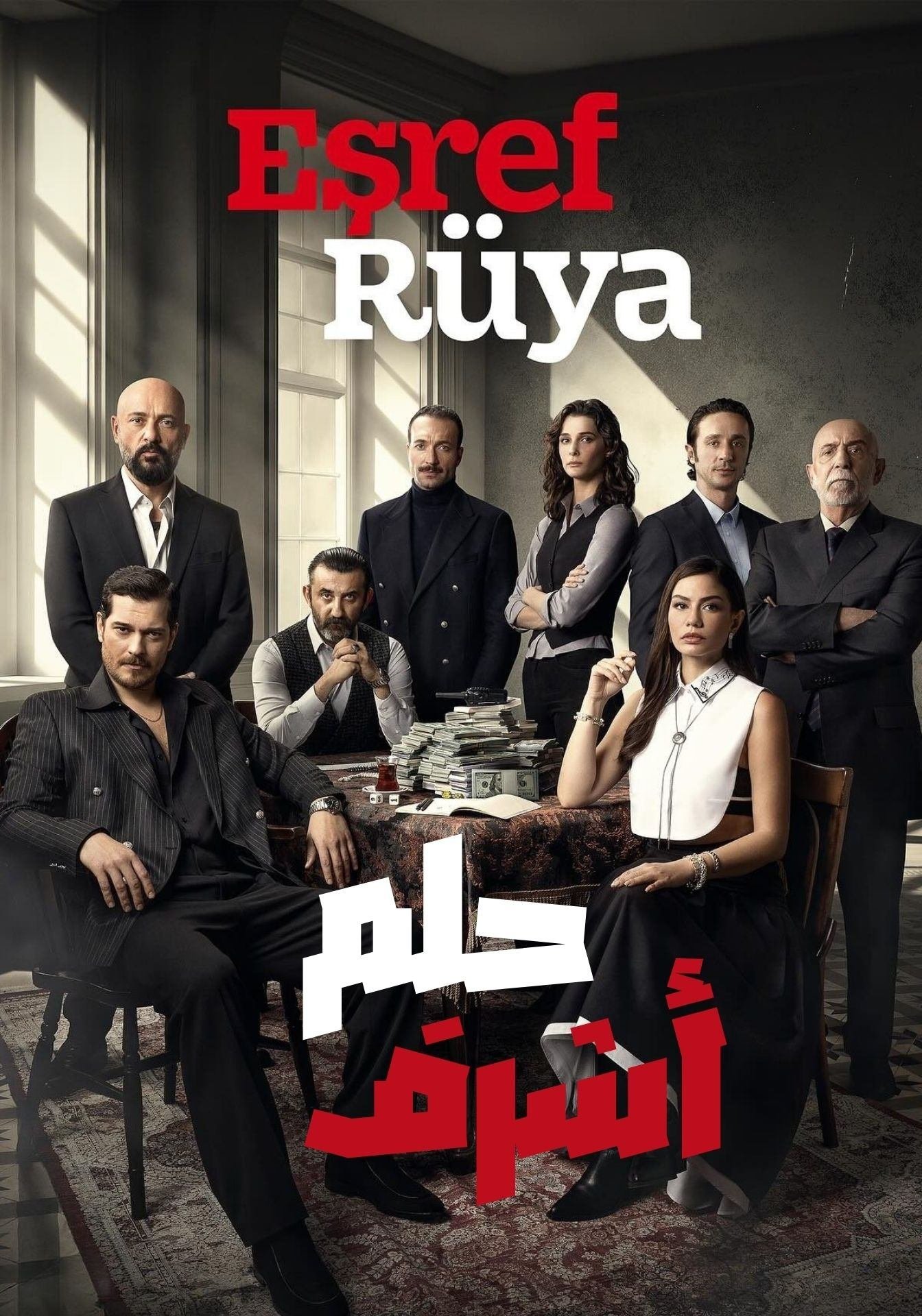 مسلسل حلم أشرف